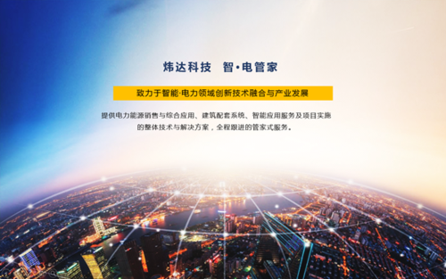 炜达科技股份