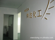 汕头市炜达化工