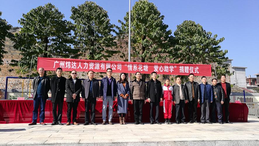 萍乡市人民政府 图片新闻 广州炜达公司向莲花县花塘小学捐赠助学资金