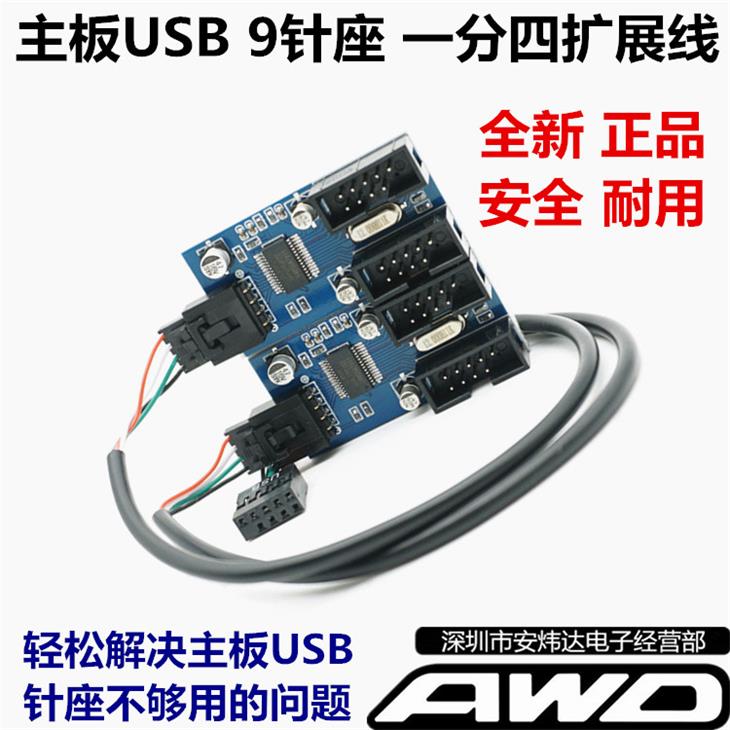主板USB9针一分二一分四杜邦分接线USB2.0 9PIN转双9PIN扩展线HUB